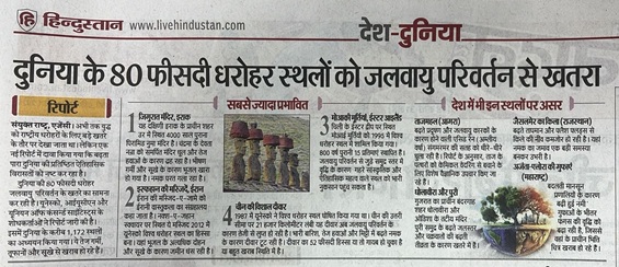 दुनिया के 80 फीसदी धरोहर स्थलों को जलवायु परिवर्तन से खतरा