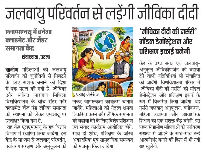 जलवायु परिवर्तन से लड़ेंगी जीविका दीदी