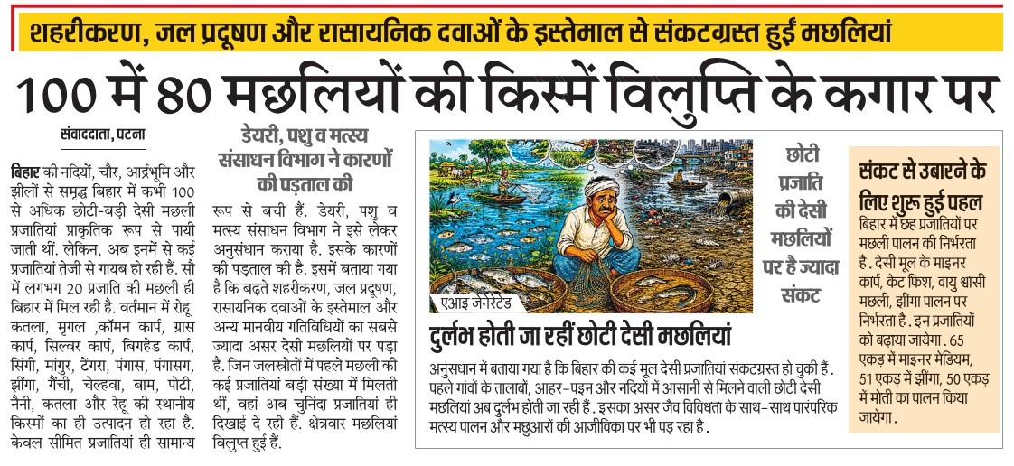 100 में 80 मछलियों की किस्में विलुप्ति के कगार पर