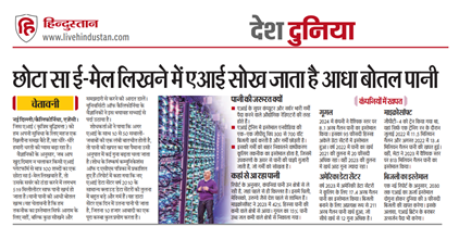 छोटा सा ई-मेल लिखने में एआई सोख जाता है आधा बोतल पानी