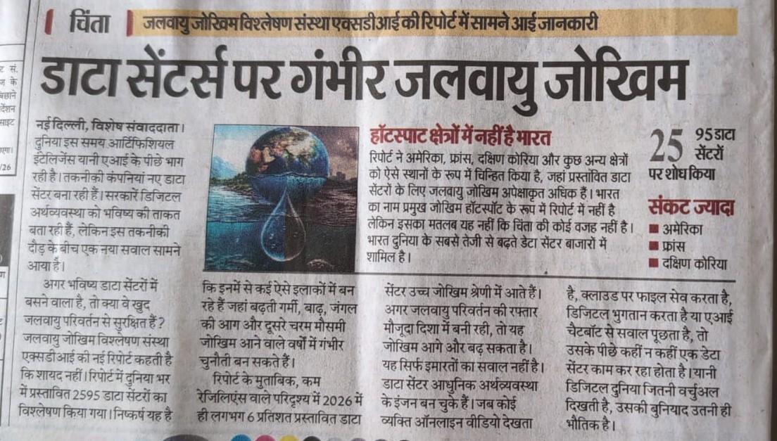 डाटा सेंटर्स पर गंभीर जलवायु जोखिम
