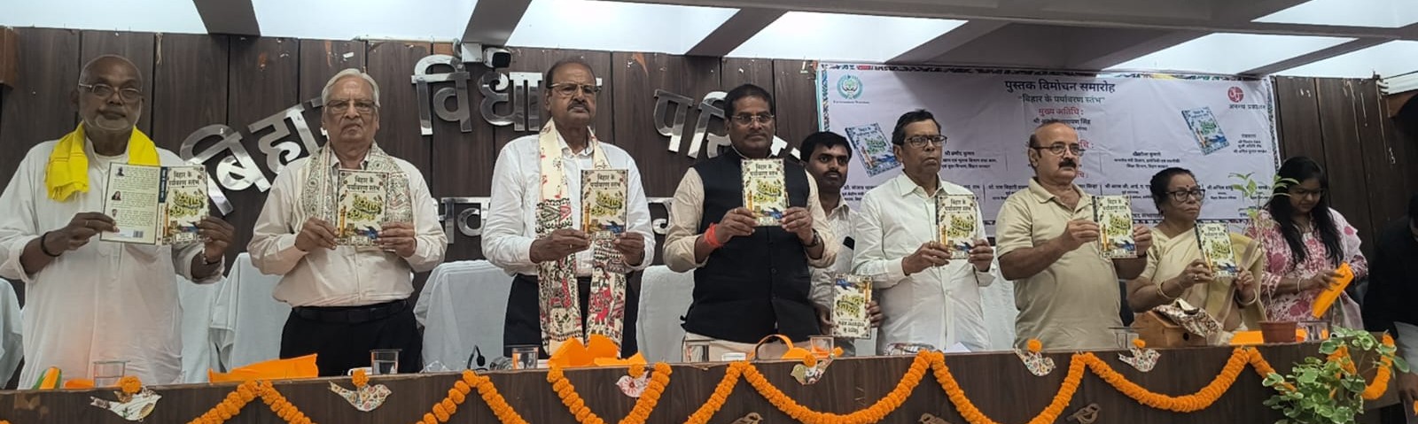 “बिहार के पर्यावरण स्तंभ” पुस्तक का हुआ लोकार्पण
